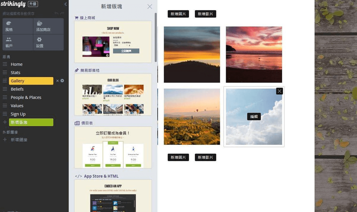 圖片取自Strikingly產品 圖片取自Strikingly產品
